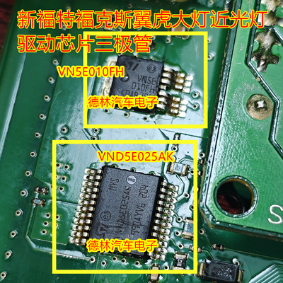 VN5E010FH VND5E025AK新福特福克斯翼虎大灯近光灯驱动芯片三极管