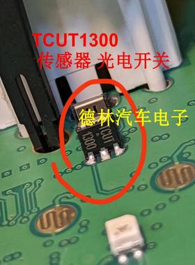 TCUT1300 进口 传感器 光电开关 全新原装 SMD6