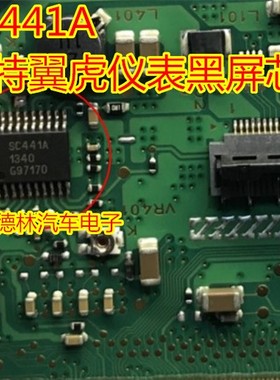 SC441A 福特翼虎仪表黑屏通病电子IC芯片模块全新进口