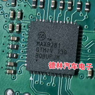 MAX9281GTM  汽车电脑板串行器解串器芯片  TQFN-48