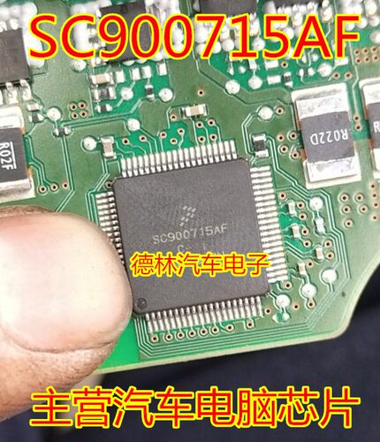 SC900715AF SC900715AFC-SI 贴片80脚 汽车电脑板常用易损芯片