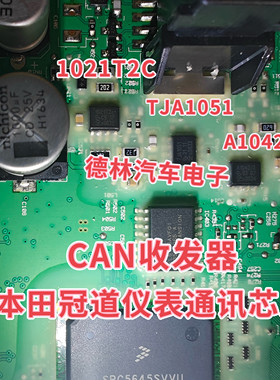 1021T2C TJA1051 A1042/3 本田冠道讴歌CDX仪表CAN收发器通讯芯片