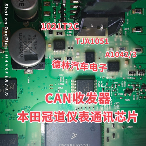 1021T2C TJA1051 A1042/3 本田冠道讴歌CDX仪表CAN收发器通讯芯片