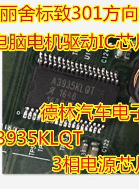 A3935KLQT 4N0403 822U-1A-S 爱丽舍 标致301 雪铁龙 方向机驱动