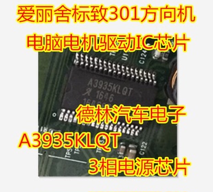 A3935KLQT 4N0403 822U-1A-S 爱丽舍 标致301 雪铁龙 方向机驱动