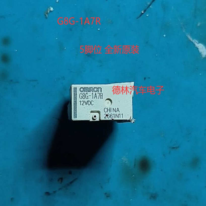 G8G-1A7R-12VDC   汽车电脑板插件5脚继电器   全新原装