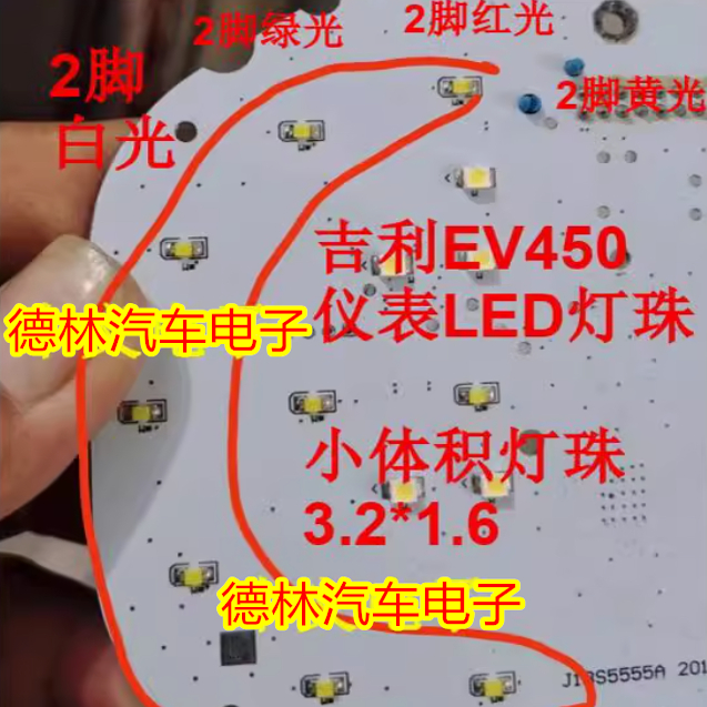 吉利博越EV450仪表LED灯珠 小体积灯珠2脚白光 3.2*1.6 体积 全新