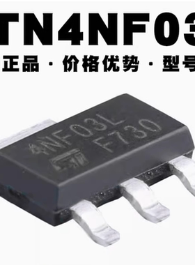 STN4NF03L丝印4NF03L SOT-223 N沟道场效应管30V 6.5A