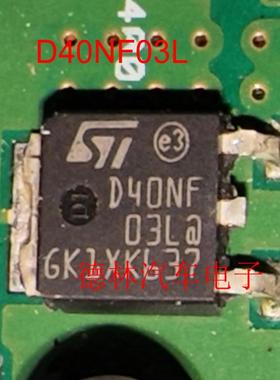 D40NF03L   汽车电脑板贴片三极管TO252