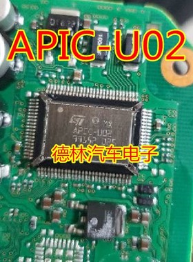 APIC-U02 全新 专营汽车电脑板易损芯片 可直拍