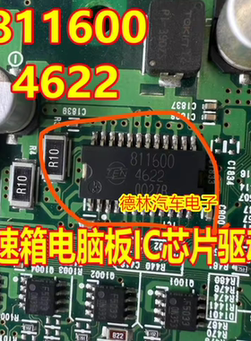 811600-4622 日系丰田变速箱电脑板IC芯片驱动HSOP24脚