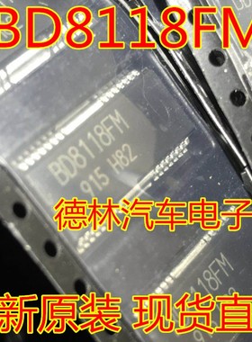 BD8118FM 进口原装汽车 ROHM LED照明驱动芯片 可直接拍