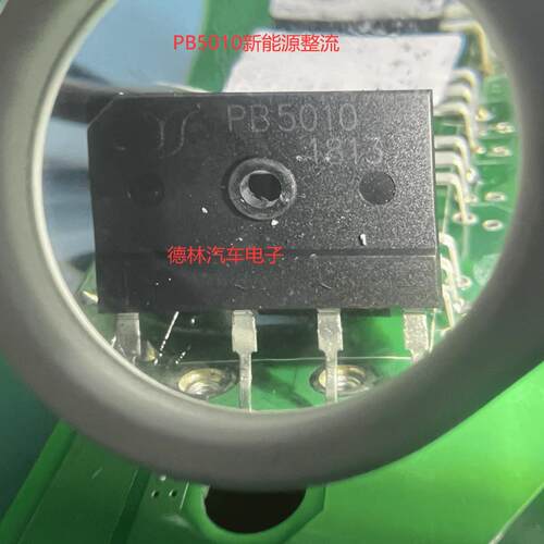 PB5010  新能源汽车整流桥芯片  全新