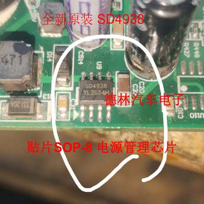 全新原装 SD4938TR SD4938 贴片SOP-8 电源管理芯片