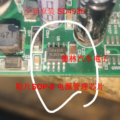全新原装 SD4938TR SD4938 贴片SOP-8 电源管理芯片
