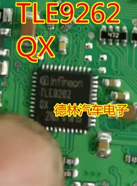 TLE9262 TLE9262QX 汽车电脑板IC芯片模块进口现货直拍 QFN芯片