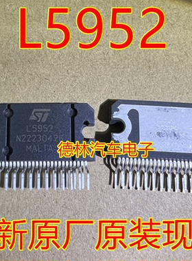 L5952  ST 全新原装奔驰小功放易损芯片，可直拍