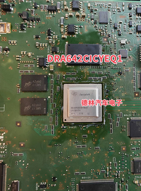 DRA642CICYEQ1 汽车音频功放主机主控CPU