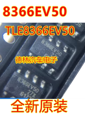 8366EV50  TLE8366EV50XUMA1 汽车开关稳压器芯片 现货正品