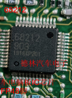 68212 汽车电脑板IC芯片 QFP48脚