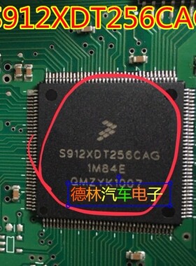 S912XDT256CAG 1M84E 汽车电脑板易损CPU 全新原装 需要请直拍