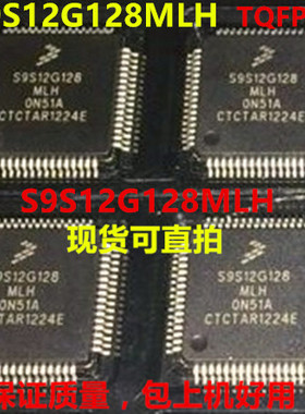 MC9S12G128MLH,S9S12G128MLH,S9S12G128全新现货，保质量可直拍