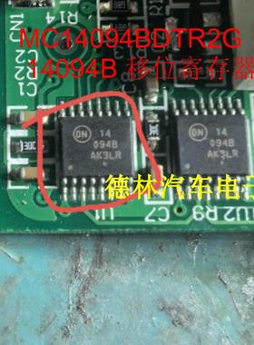 MC14094BDTR2G 丝印 14094B 移位寄存器 TSSOP-16封装