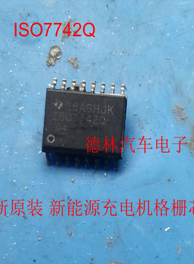 ISO7742Q    新能源充电机格栅驱动芯片   全新原装