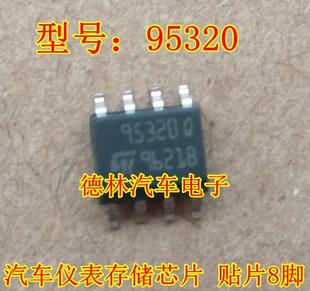 正品 95320 SOP贴片8脚 95320WP 现货质量保证 汽车仪表存储芯片