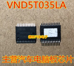 VND5T035LA 汽车电脑板芯片 全新原厂 质量可靠 现货可直拍