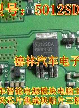5012SDA 新科鲁兹英朗转向灯控制三极管TO252 4脚半 现货质量可靠