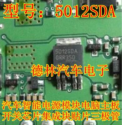 5012SDA 新科鲁兹英朗转向灯控制三极管TO252 4脚半 现货质量可靠