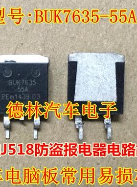 BUK7635 BUK7635-55A J518 途锐无智能易损三极管 全新现货
