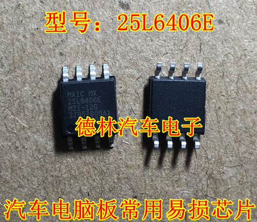 FLASH 存储器 MX25L6406EM2I-12G 25L6406E 8M芯 闪存 SOP-8贴片