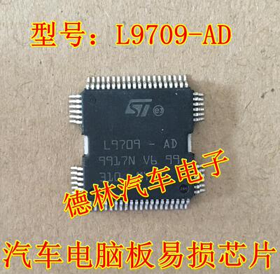 L9709-AD 汽车电脑板喷油驱动IC芯片模块 全新进口质量可靠