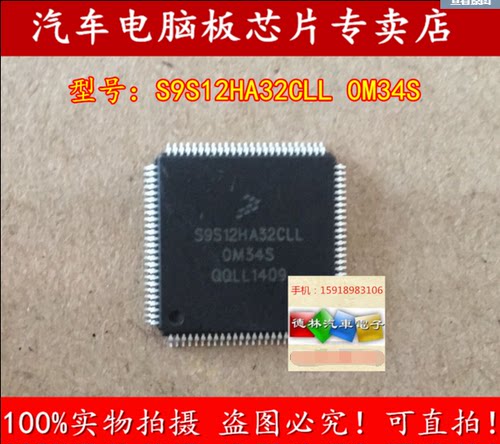 S9S12HA32CLL奇瑞旗云汽车仪表