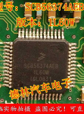 SCB56374AEB 1L60W 雷诺音响CPU 别克GL8bose 凯迪拉克