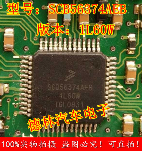 SCB56374AEB 1L60W 雷诺音响CPU 别克GL8bose 凯迪拉克