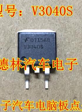 V3040S 华晨中华尊驰 西门子汽车电脑板点火管IC电路芯片正品现货