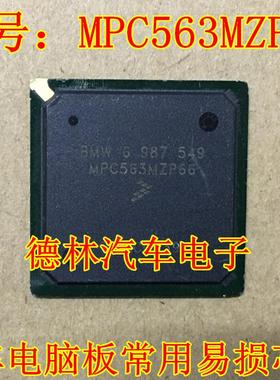 MPC563MZP66 汽车电脑板易损芯片  原装现货库存 可直拍