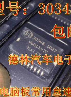 30348 联合电子ME7.5发动机电脑板迈腾节气门5V电压芯片