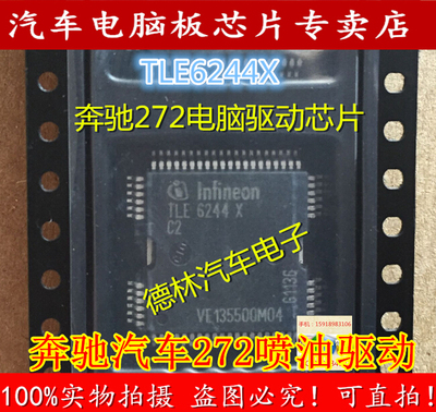 适用奔驰汽车发动机喷油驱动芯片