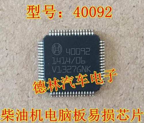 40092电脑板易损芯片可直拍