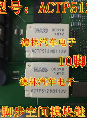 ACTP512 10脚位 宝马5系F18脚步空间模块玻璃机控制继电器芯片