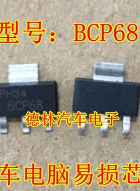 BCP68 贴片三极管 NXP全新原装 贴片 SOT223