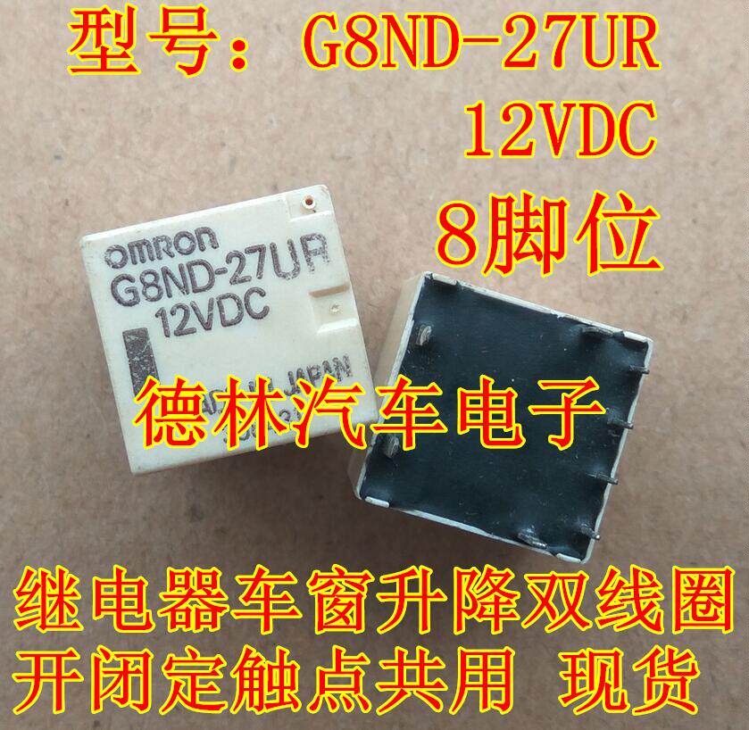 车窗升降双线圈一开共用继电器