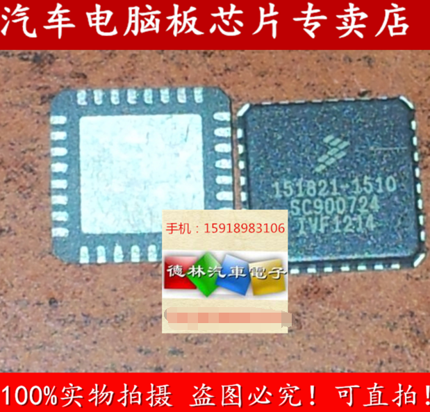 151821-1510 SC900724 适用福特嘉年华斯巴鲁电脑EGR阀故障IC芯片