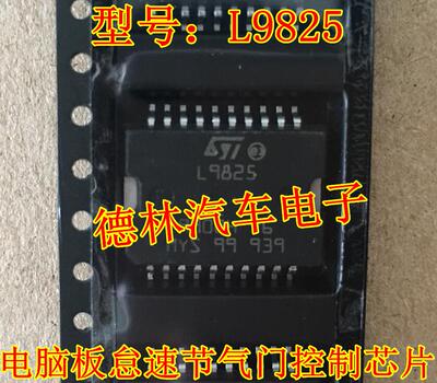 L9825汽车电脑板怠速节气门