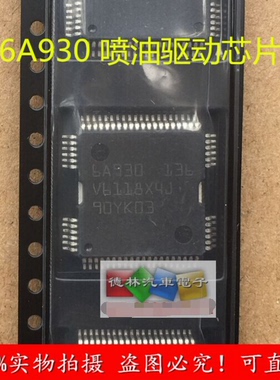 6A930 大乌龟汽车发动机电脑板ME7喷油驱动芯片 诚信专营 可直拍