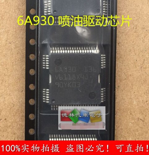 6A930 大乌龟汽车发动机电脑板ME7喷油驱动芯片 诚信专营 可直拍